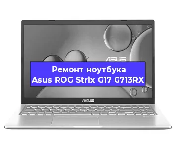 Апгрейд ноутбука Asus ROG Strix G17 G713RX в Белгороде
